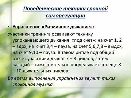 Золотое правило саморегуляции организма
