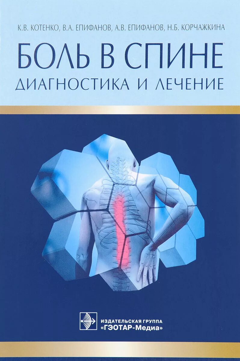 Акупунктура по методу баланса. Лечение боли книга. Разделяя боль книга. Дж. Лечение боли книга.