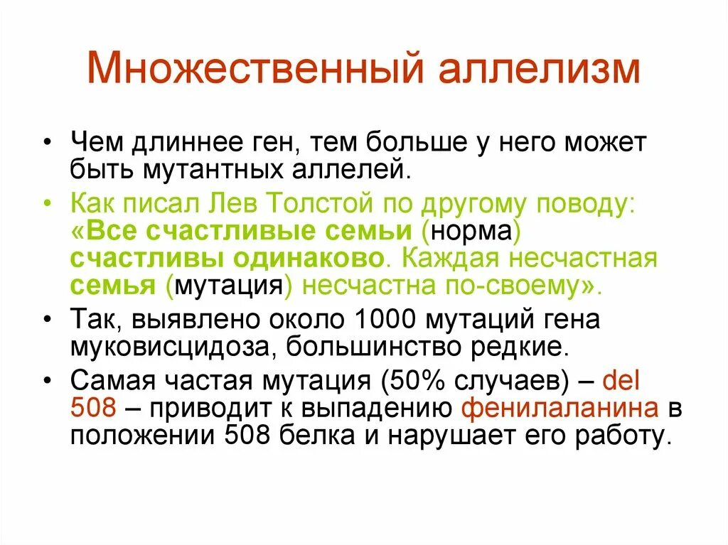 Каждая семья несчастна по своему толстой