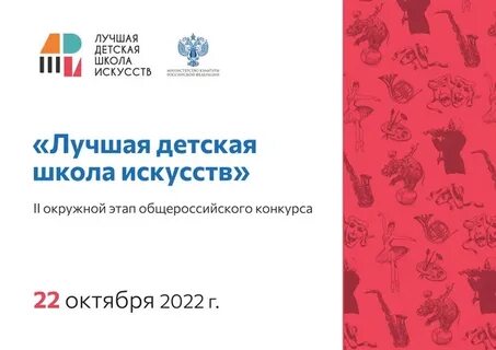 Детская школа искусств 2022