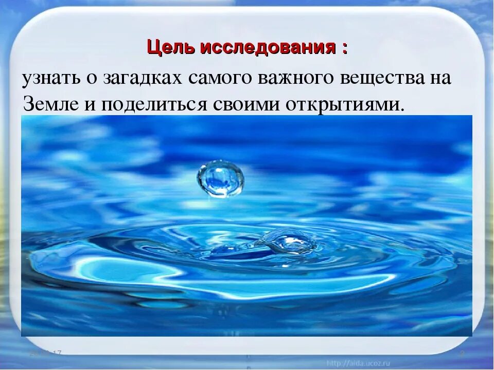 Прояви ответ водой. Загадка о воде окружающий мир. Загадка про воду 2 класс. Несколько загадок о воде. Загадки о воде для второго класса.