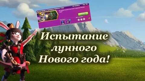 Испытание clash of clans