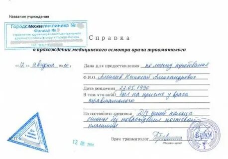 Как узнать травмпункт по месту жительства