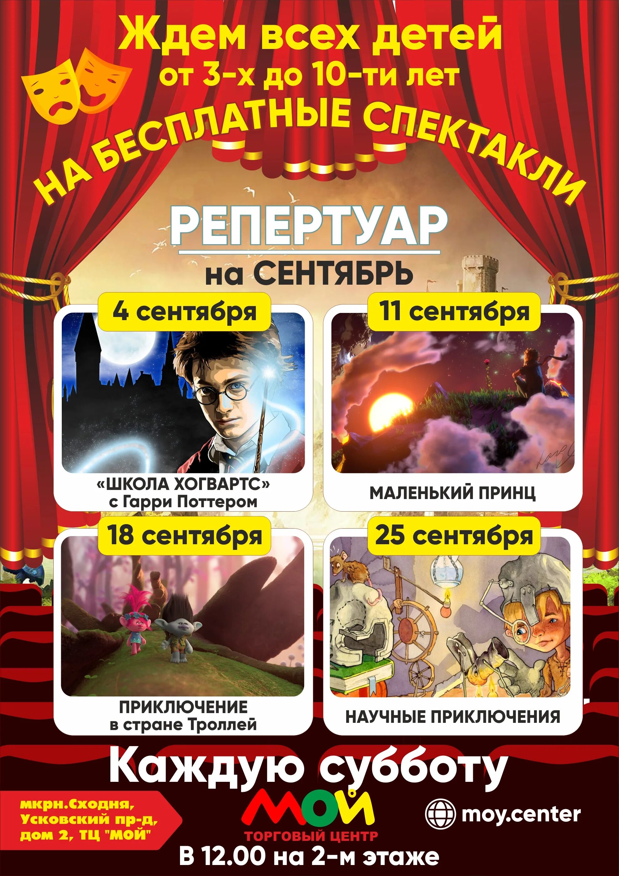 Плакат к спектаклю. Афиша спектаклей в москве на июль 2024. Афиша спектакля. Афиша актера. Афиша спектакля.