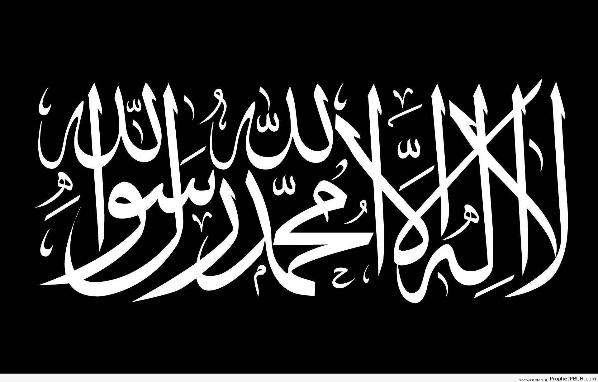 Шахада каллиграфия. Шахада в Исламе. Знамя Ислама. Исламский флаг.