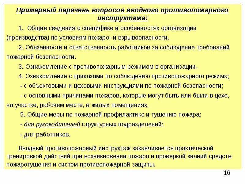 Дополнительный инструктаж по пожарной безопасности. Программа проведения вводного инструктажа по пожарной безопасности. Вводный противопожарный инструктаж. Вводный пожарный инструктаж. План инструктажа по пожарной безопасности.