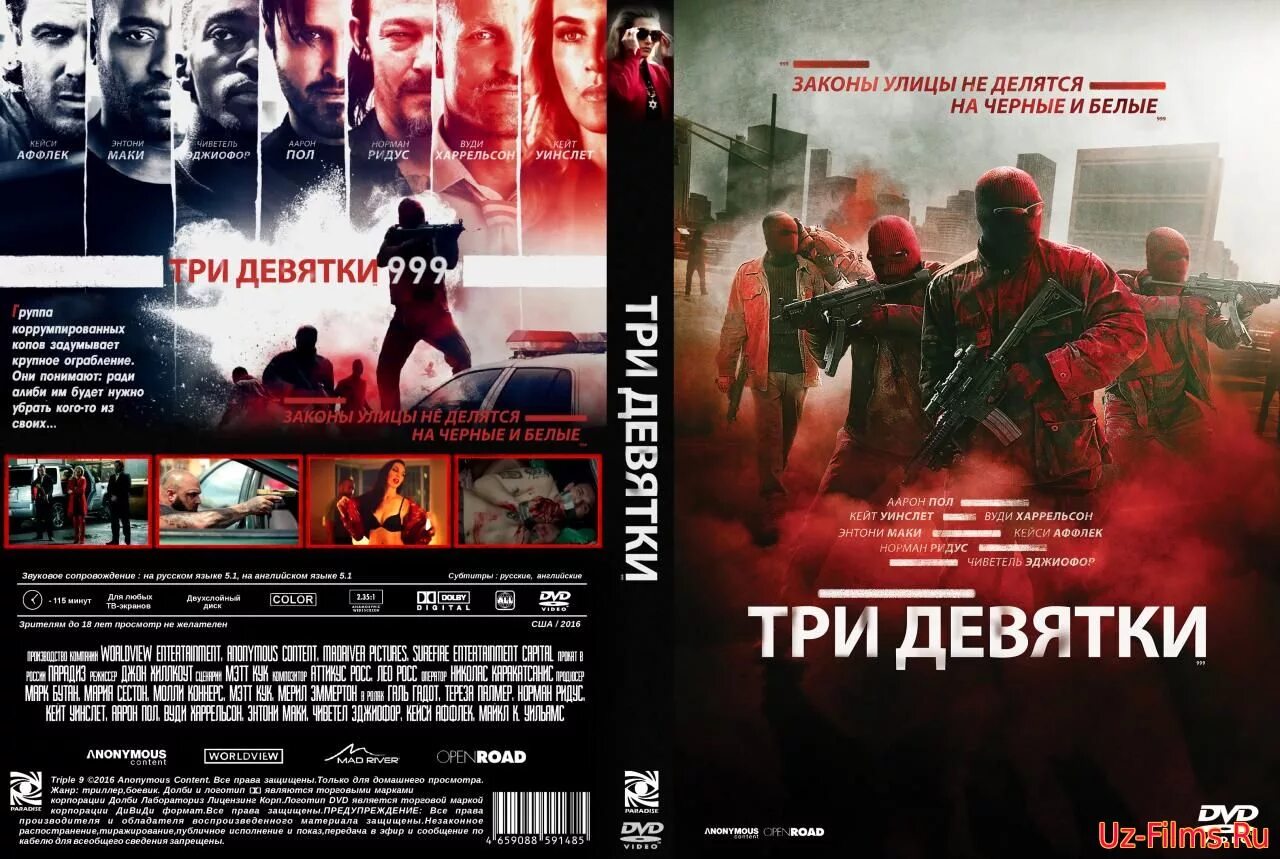 Три девятки хорошее качество. Три девятки (2016). Три девятки (DVD). Три девятки Постер.