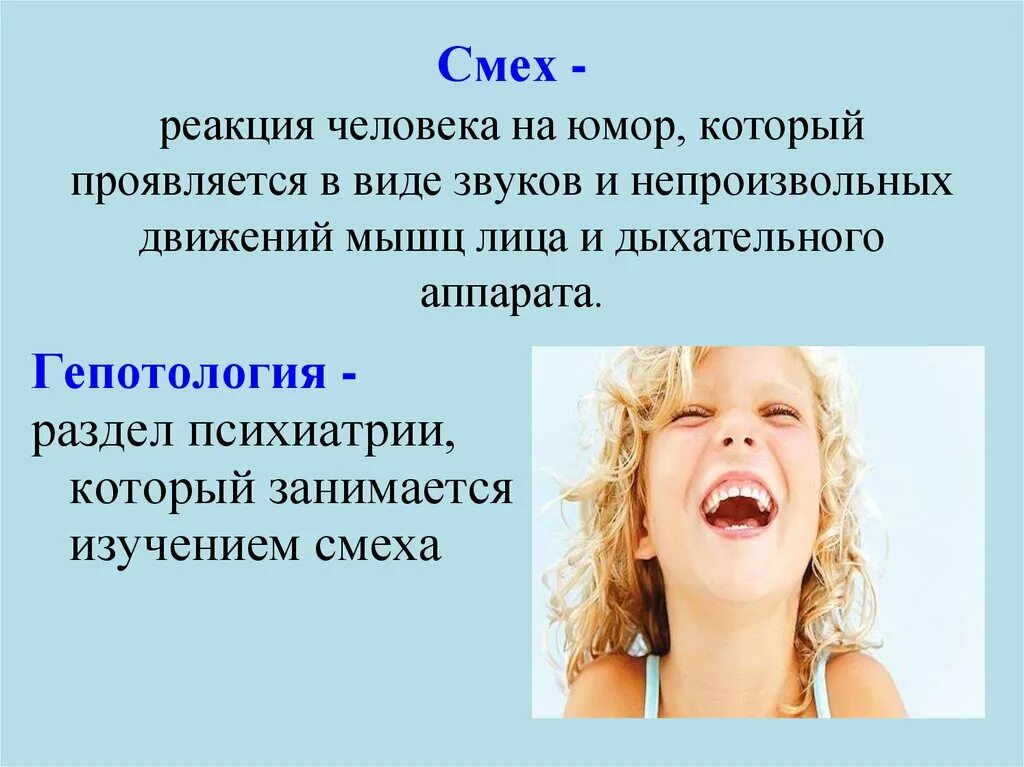 Польза смеха для здоровья. Смех для презентации. Чем полезен смех для человека. Защитная реакция смех. Смех для здоровья