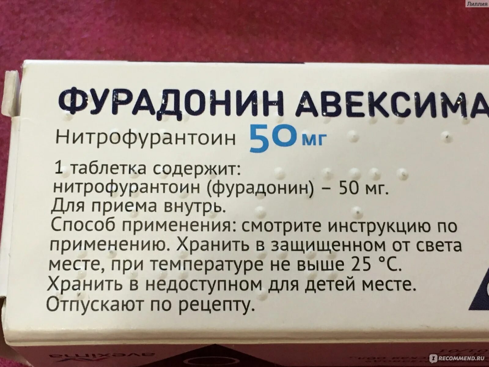 Цистит фурадонин. Фурадонин таблетки. Таблетки от цистита фурадонин. Лекарство для почек фурадонин. Сколько пить фурадонин при цистите