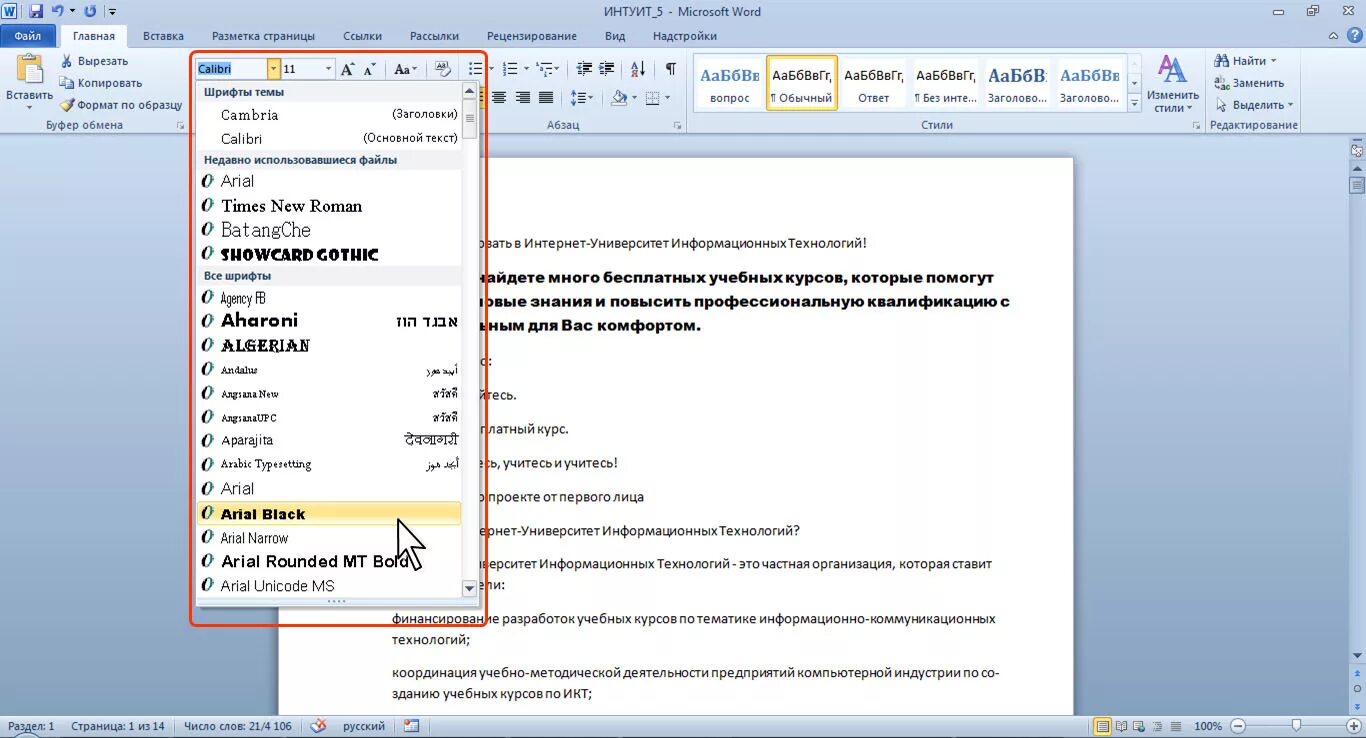 Шрифт для оформления документов. Шрифты ворд. Шрифт в текстовом документе. Текстовый документ для шрифтов. Шрифт в Ворде для документов.