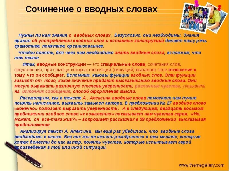 Сочинение на 50 слов. Сочинение для чего нужны вводные слова. Сочинение на тему для чего нужны вводные слова. Зачем нужны вводные слова сочинение. Вступительные слова для сочинения.