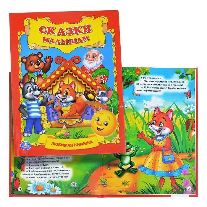 5. любимые сказки картинки. любимые сказки. короткие сказки для детей. короткие рассказы для детей.