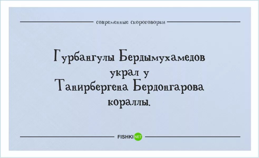 Шуточные скороговорки. Скороговорки сложные и смешные. Тупые скороговорки. Тупые скороговорки. Скороговорки сложные скороговорки.