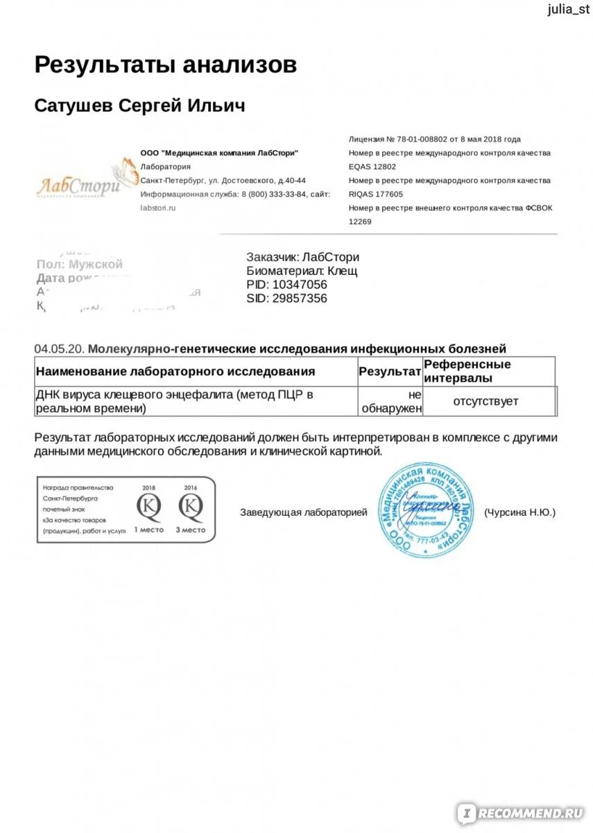 Анализ на исследование клеща. Антитела на боррелиоз показатели. Антитела на боррелиоз показатели. Иммуноблот на боррелиоз. Анализ крови на боррели.