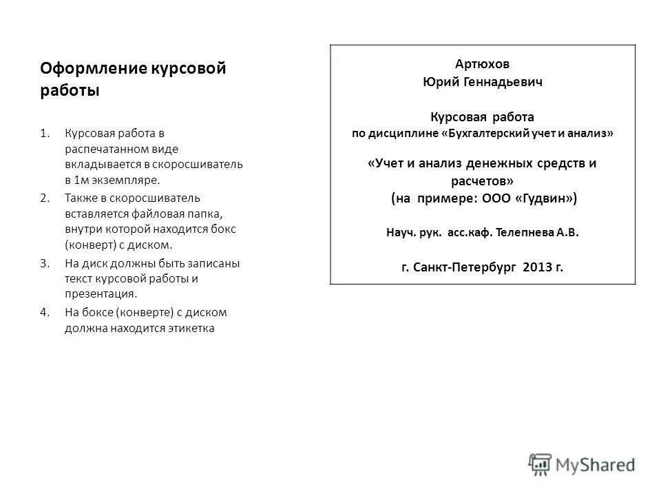 Курсовая работа на тему закон. Оформление курсовой. Оформление курсовой работы. Оформление курсовой работы по ГОСТУ. Пример оформления курсовой работы.