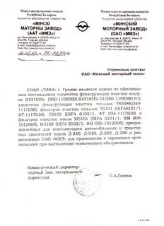 Письмо завода