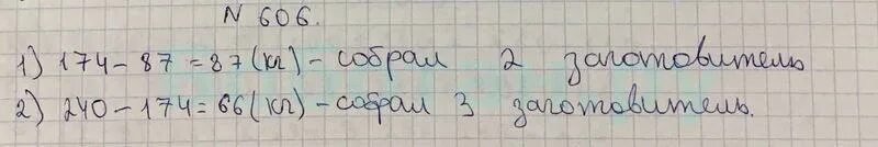 Математика 5 класс номер 606. Математика 5 класс Виленкин 606. Гдз математика 5 класс номер 606 стр 152. Математика 5 класс Виленкин 2 часть номер 606. Матем стр 110 номер 2