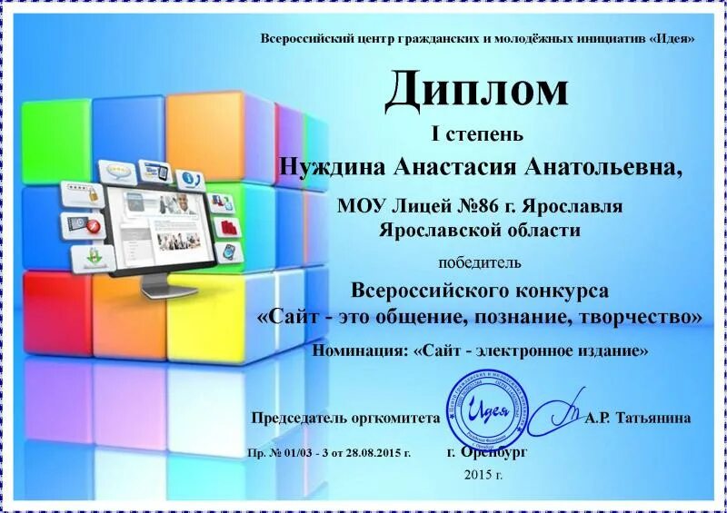 Идея центр гражданских. Центр гражданских и молодёжных инициатив дипломы. идея конкурсы дипломы. идеи для диплома. идеи для грамот.