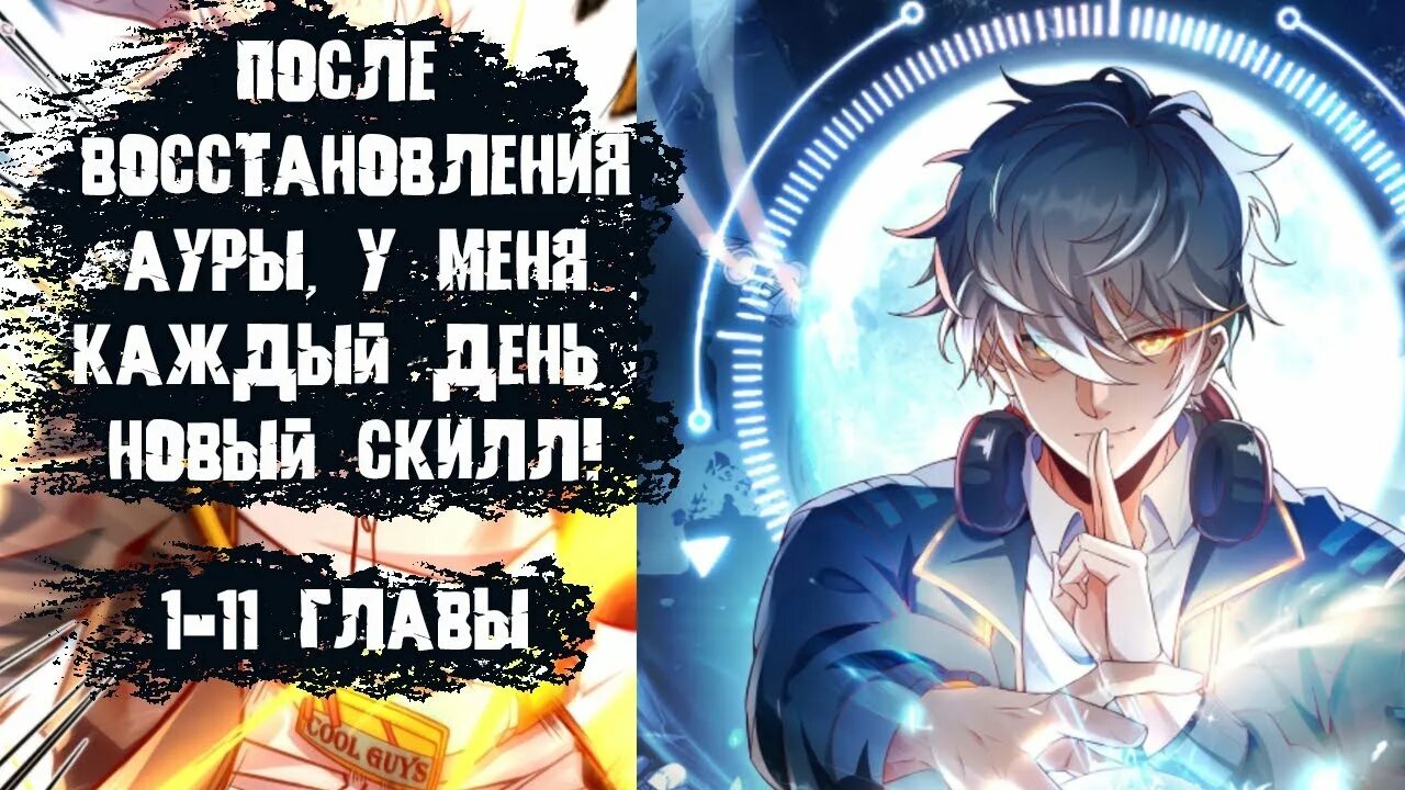 Каждый день новый навык после восстановления ауры. Скил для озвучки на видео. Каждый день новый навык после восстановления ауры. Каждый день новый навык после восстановления ауры. Как восстановить ауру.