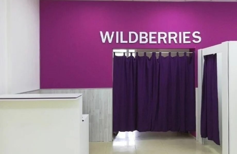 Пункт выдачи Wildberries с пассивной прибылью Купить бизнес в Москве