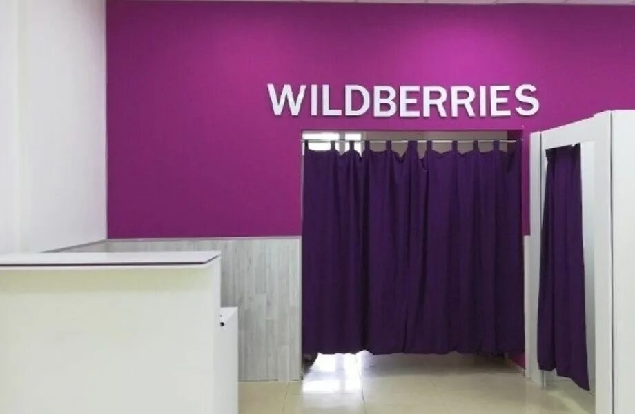 Вайлдберриз. Пункт вайлдберриз. Wildberries магазин. Wildberries картинки. Готовый бизнес вайлдберриз