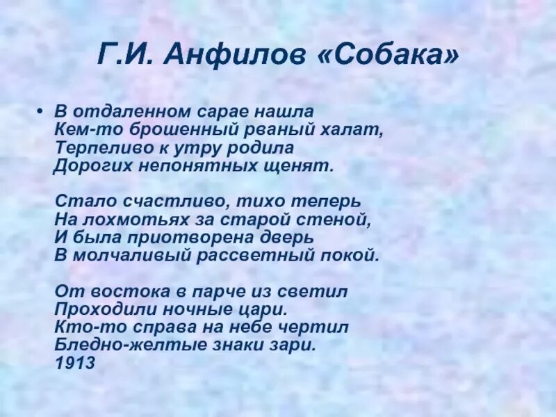 Стихотворение песня о собаке. Собака стихотворение Анфилова. Г И Анфилов собака.