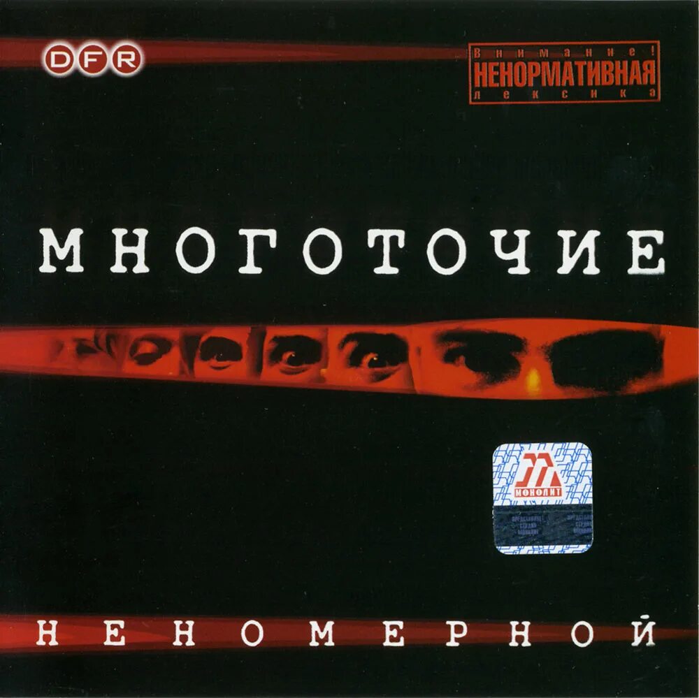 многоточие постер. многоточие альбомы. многоточие атомы сознания альбом. группа многоточие альбомы. многоточие обложка.