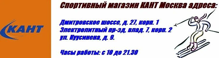 Кант нагорная магазин. Магазин кант челябинск сайт. Кант нагорная магазин. Кант спортивный магазин. Кант парикмахерская.