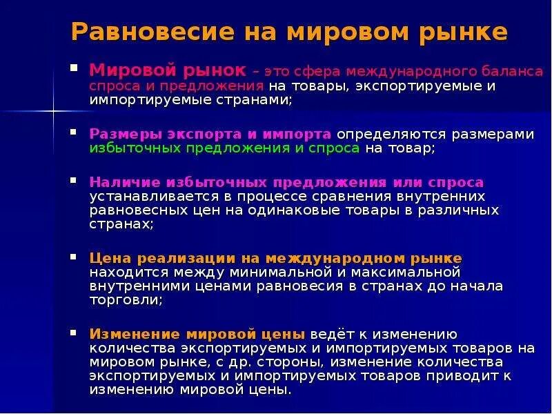 Предложение на мировом рынке. Равновесие на мировом рынке. Модель равновесия на мировом рынке. Баланс спроса и предложения на мировом рынке. Равновесие на мировом рынке график.