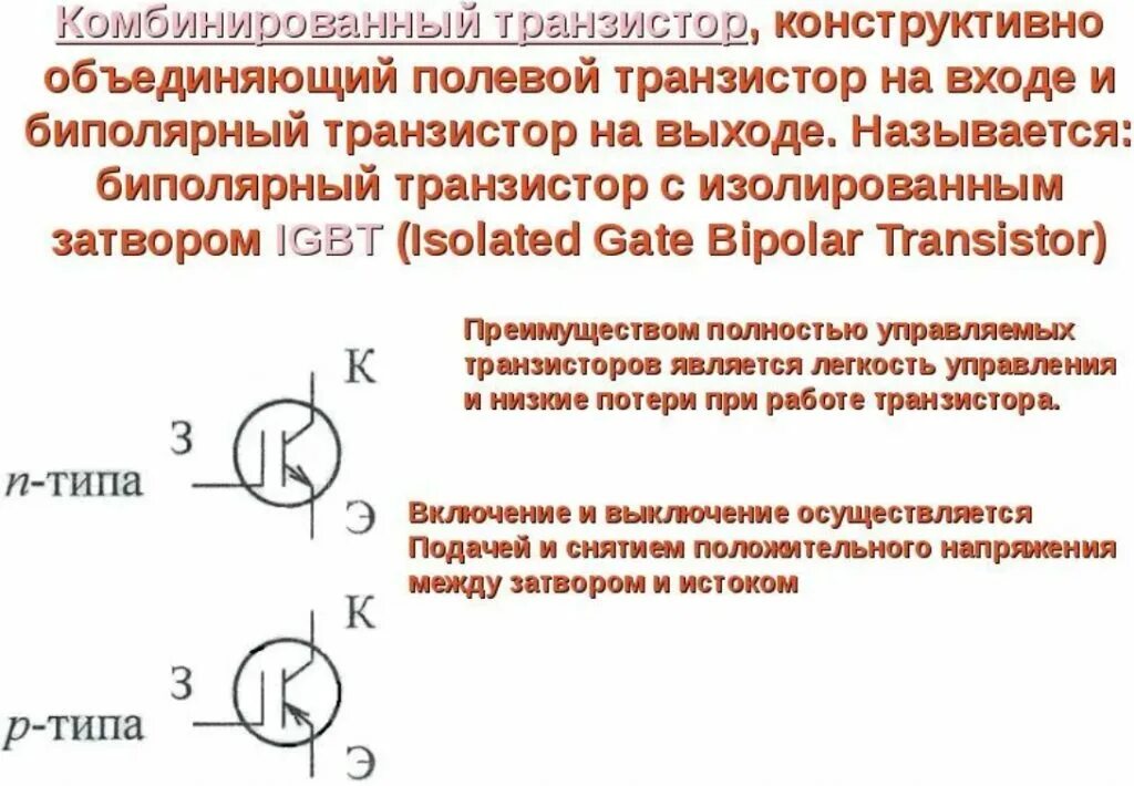Название полевых транзисторов