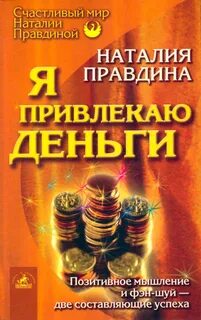 Практика на привлечение денег