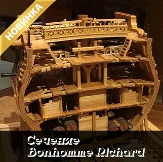 Целый корабль