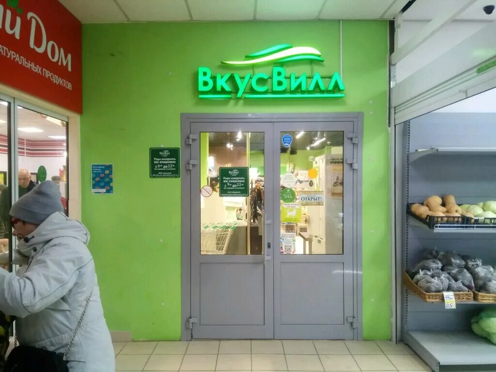 Вкусвилл банк. ВКУСВИЛЛ Уфа. ВКУСВИЛЛ О компании. ВКУСВИЛЛ вывеска. ВКУСВИЛЛ продукты.