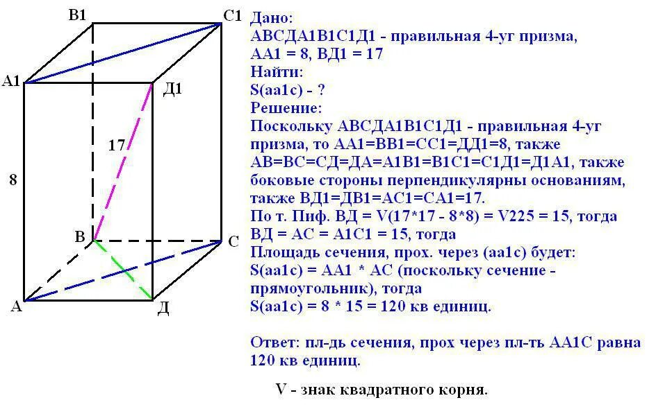 Основанием прямой призмы abcda1b1c1d1 является квадрат. Правильная четырехугольная Призма abcda1b1c1d. Четырёхугольная Призма abcda1b1c1d1. В правильной четырехугольной призме abcda1b1c1d1 известны ребра ab 9. Сечение Призмы abcda1b1c1d1.