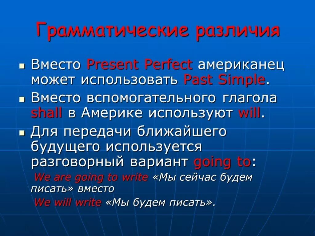 Различие английского и британского языка. Грамматические различия это. Грамматические различия британского и американского. Различия в грамматике в английском и американском. Различия в грамматике американского и британского английского.