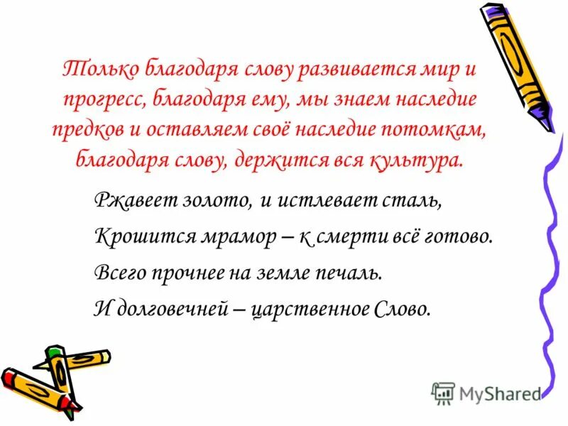 Предложение со словом развеваться. Предложение со словом развеваться