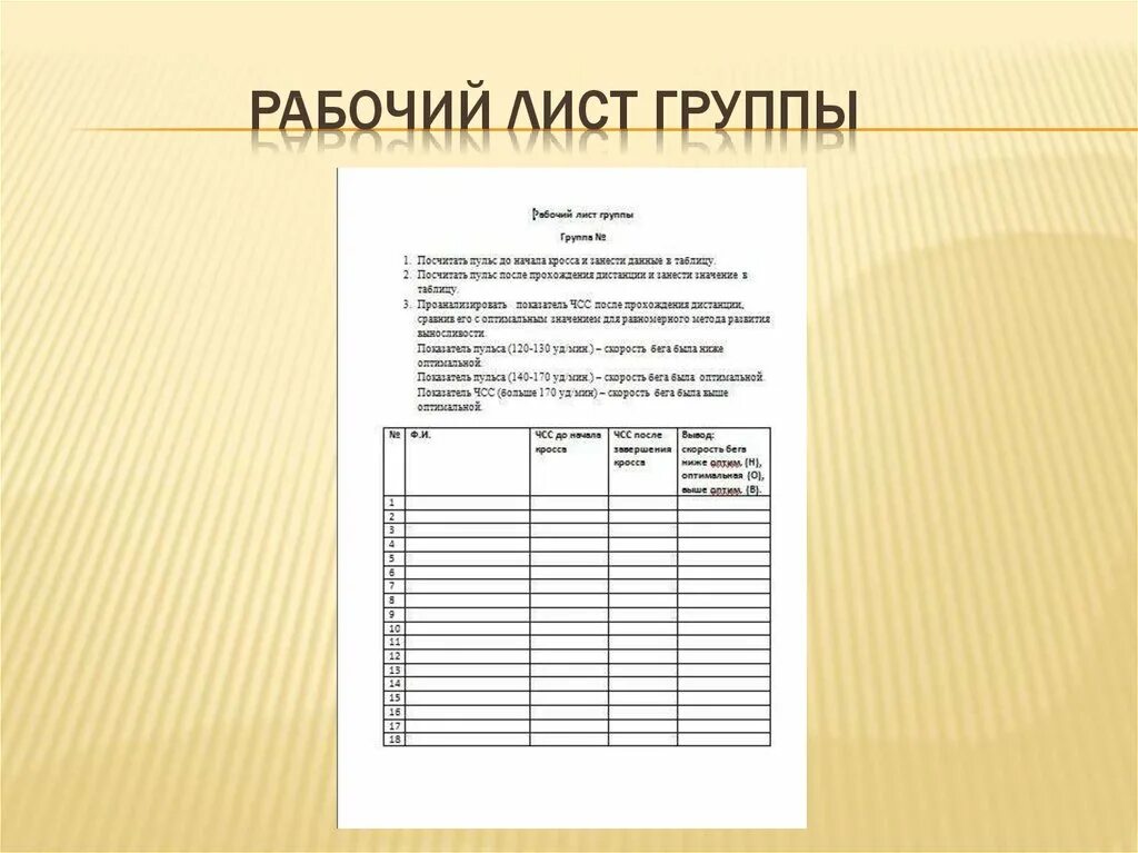 Рабочий лист развитие общества 6 класс. Рабочий лист урока. Рабочий лист группы. Оформить рабочий лист. Что такое рабочие листы в образовании.