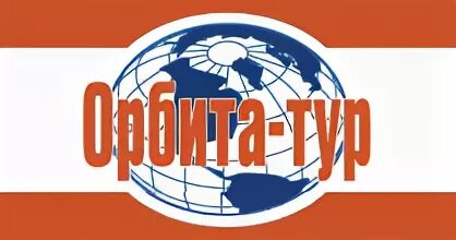 Агентство орбита. Турагентство орбита рязань. Орбита тур телефон. Орбита на стойкости салон. Реклама туристической фирмы.