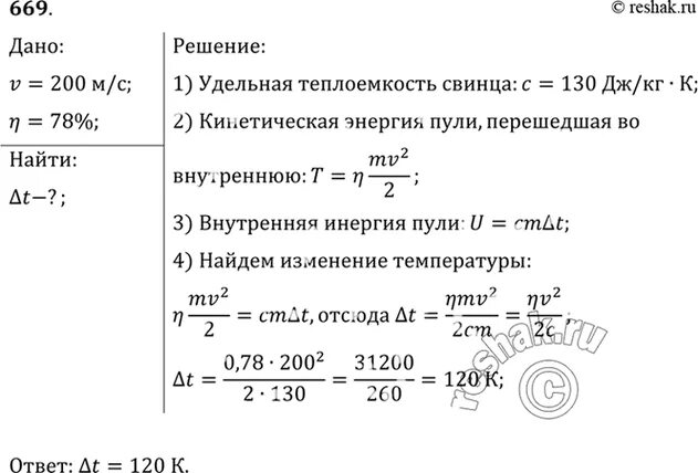 Свинцовая пуля летит со скоростью. Свинцовая пуля со скоростью 200 м/с. пуля летящая со скоростью. удельная кинетическая энергия пули. превращение энергии пули.