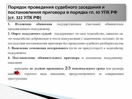Основанием применения особого порядка судебного разбирательства