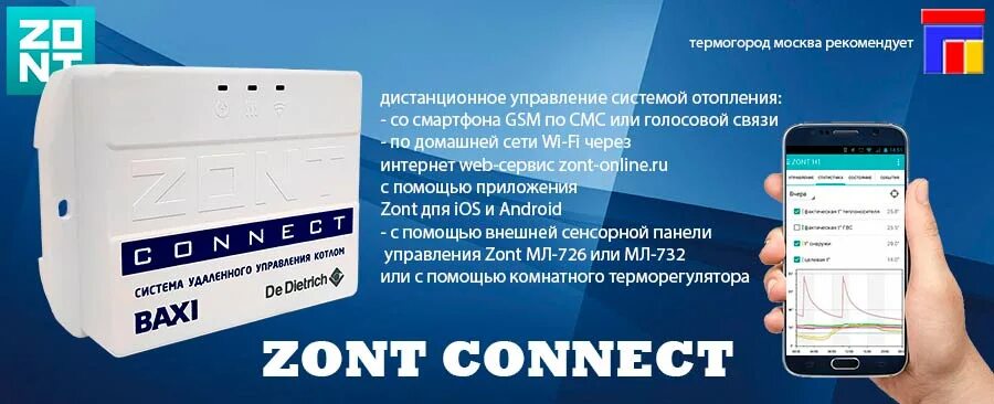 Zont управление котлом baxi. Zont connect baxi. дистанционное управление котлом baxi. система удаленного управления котлом baxi. система удаленного управления котлом zont connect.
