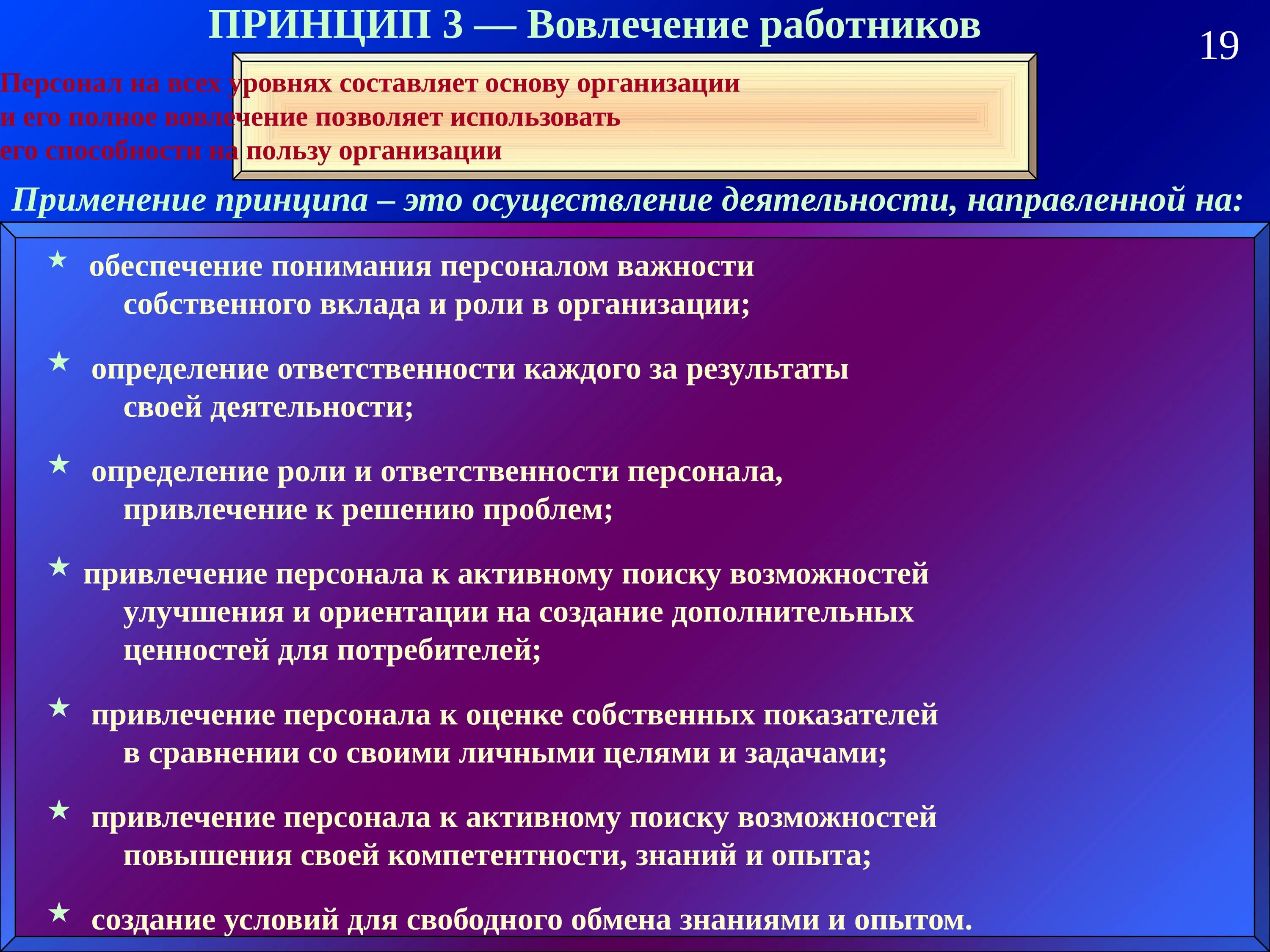 Мотивационно активизирующий подход. План мероприятий по вовлеченности сотрудников. Принцип 3. вовлечение персонала. План мероприятий по повышению вовлеченности персонала. Уровни вовлеченности персонала.