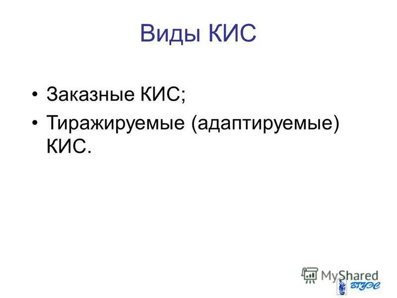 сайт кис. сайт кис. типы корпоративных ис. классификация корпоративных информационных систем. кис кис надпись.