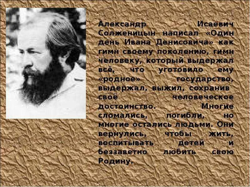 Тест один день ивана денисовича 11. Один день Ивана Денисовича. Солженицын один день Ивана Денисовича. Солженицын один день Ивана Денисовича краткое 1.