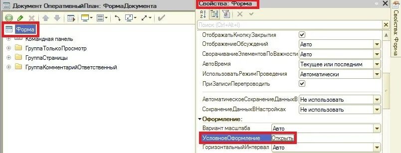 1с условное оформление. 1с условное оформление формы. 1с обычные формы панель. 1с таблица формы условное оформление.