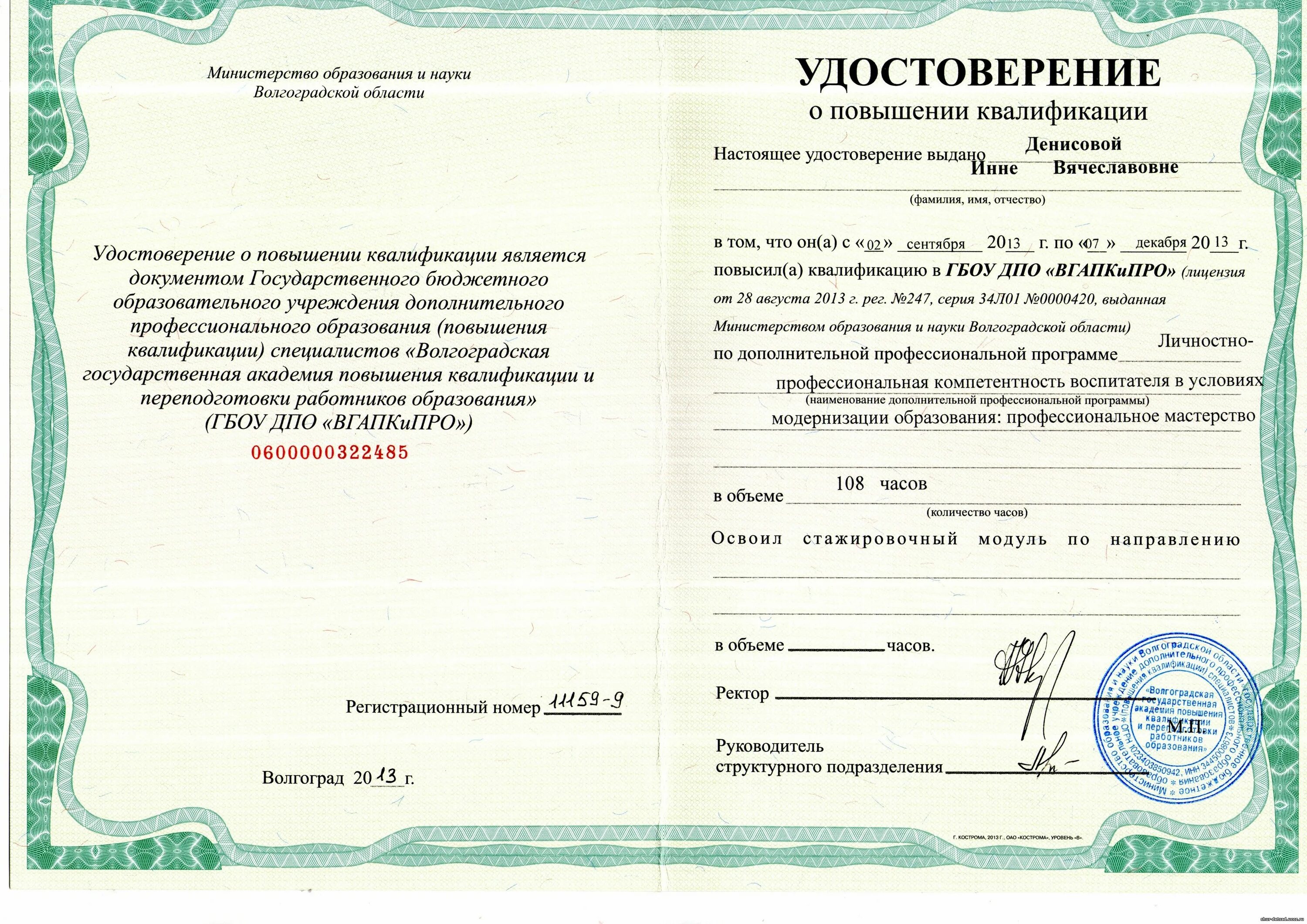 удостоверение о повышении квалификации. повышение квалификации юристов. сайты переподготовки педагогов. сайты переподготовки педагогов. сайты переподготовки педагогов.