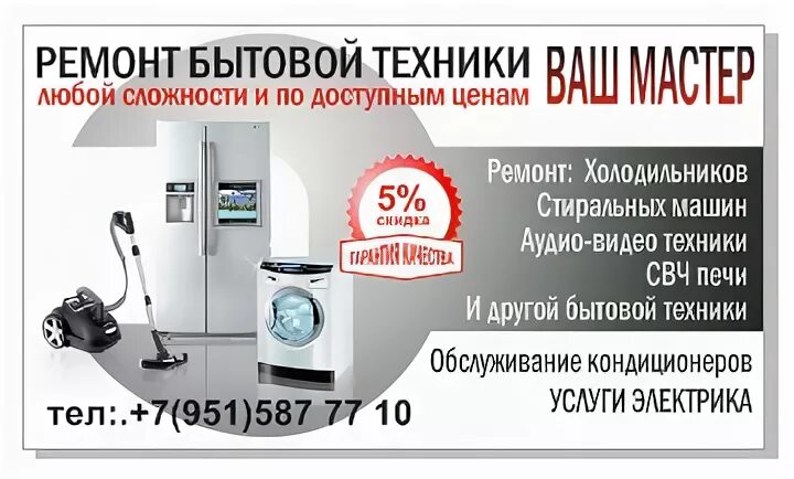 Новокузнецк ремонт бытовой техники техник