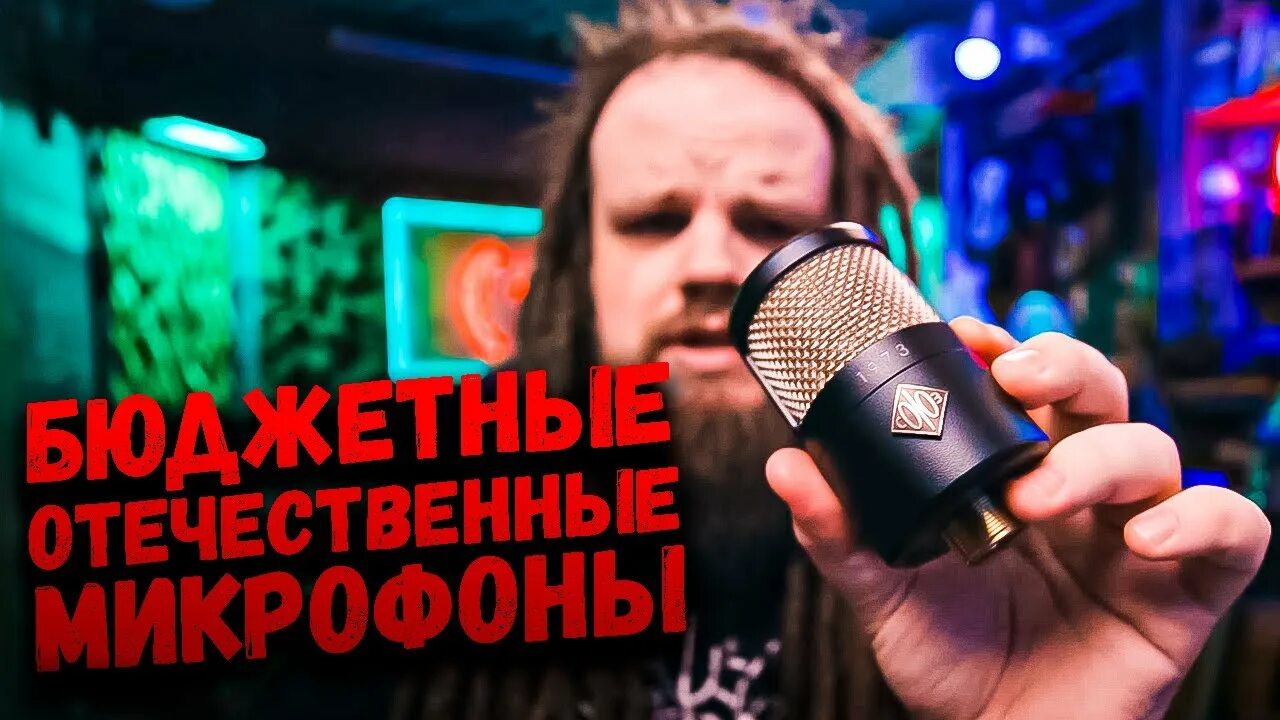 Союз 1973 микрофон. Микрофон союз 1973. студийные микрофоны союз 1973. студийные микрофоны союз 1973 внутри. soyuz 1973 микрофон.