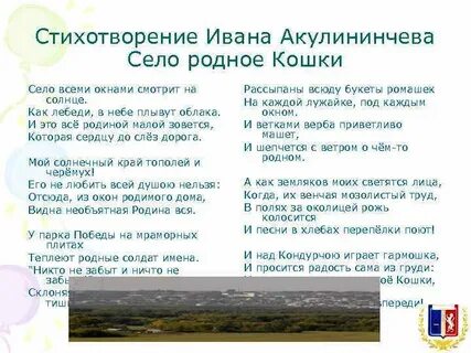 Песня живет село родное минус