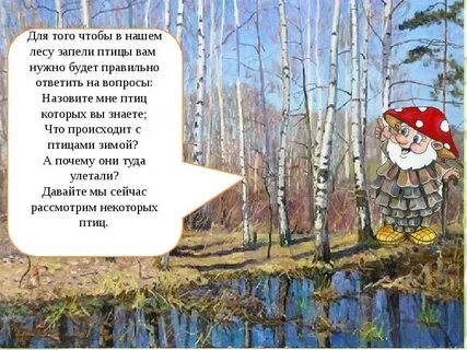 Песни весенний лес птиц